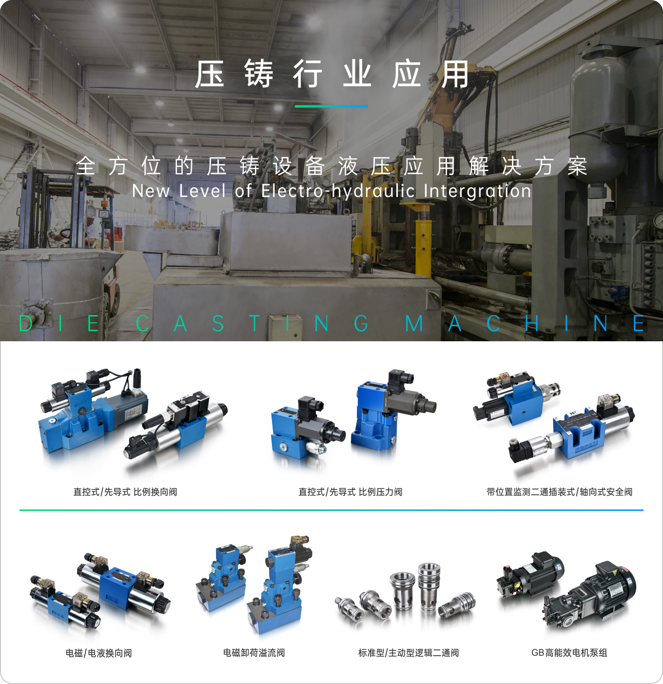 1721886787483612.jpg 9_3壓鑄應(yīng)用.jpg