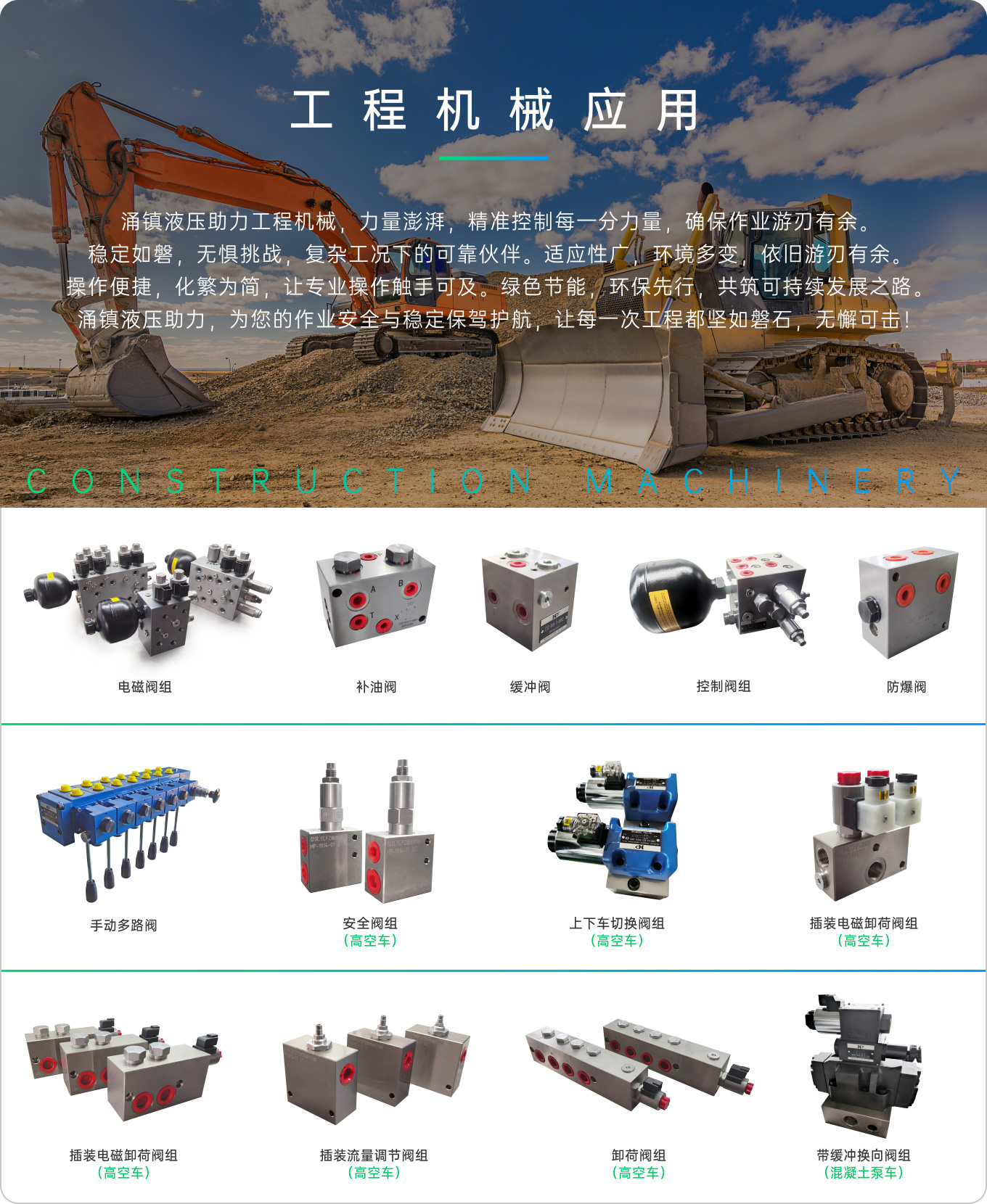 1721886806478820.jpg 9_4工程機(jī)械應(yīng)用.jpg