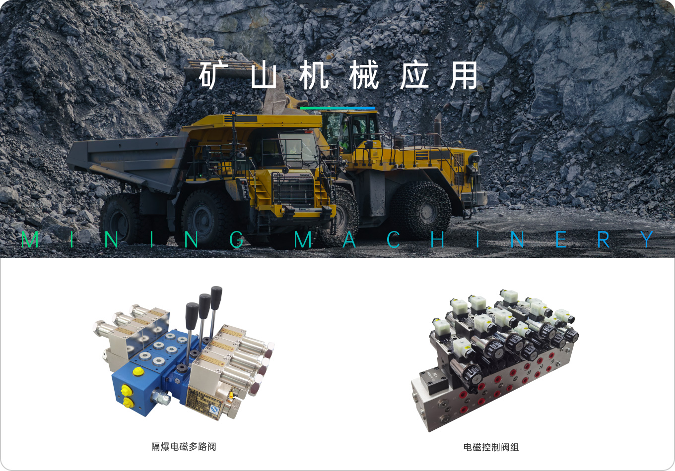 1721886838775573.jpg 9_5礦山應(yīng)用.jpg