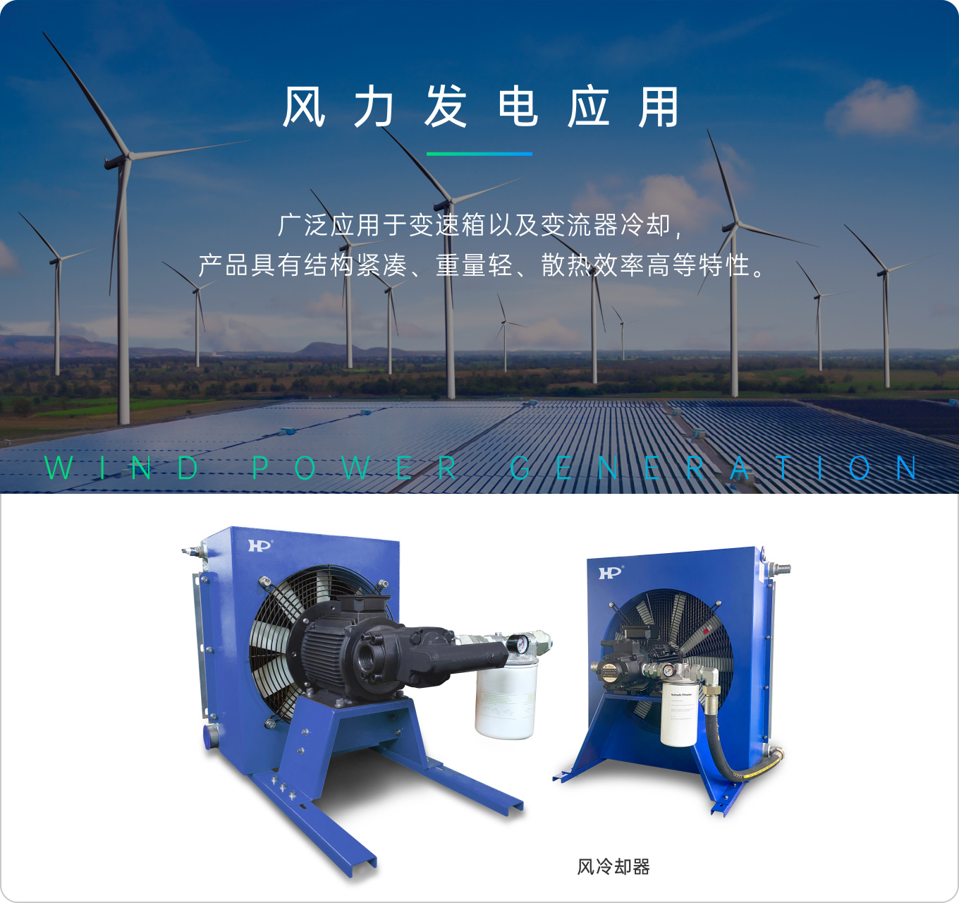 1721886868847534.jpg 9_7風(fēng)力發(fā)電應(yīng)用.jpg