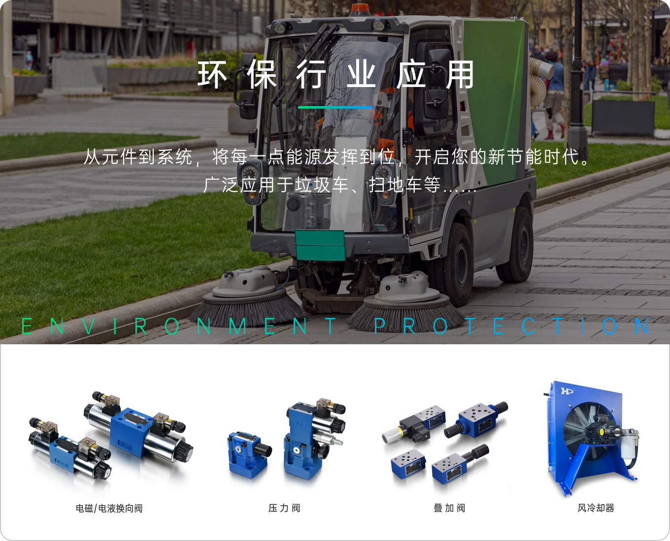 1721886886230407.jpg 9_8環(huán)保行業(yè)應(yīng)用.jpg