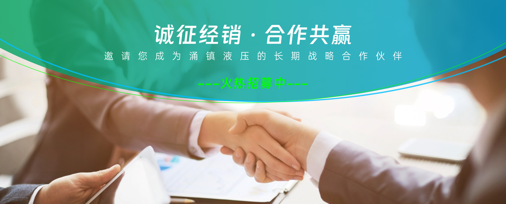 涌鎮(zhèn)液壓機(jī)械（上海）有限公司